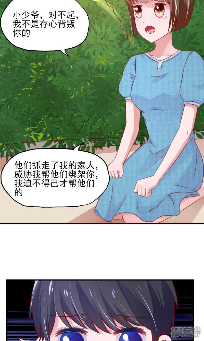 【国民男神有点甜】漫画-（第43话 不是，存心背叛）章节漫画下拉式图片-3.jpg