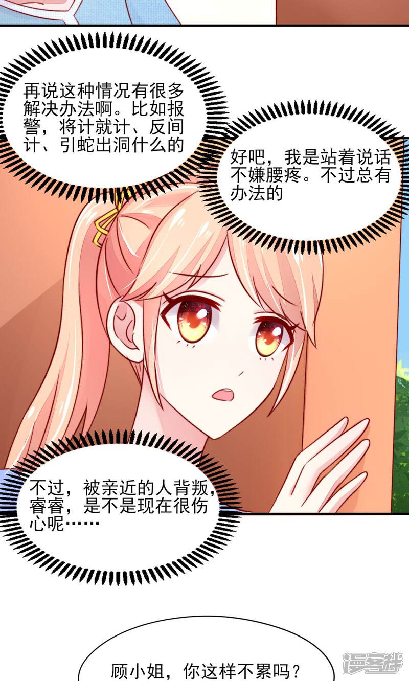 【国民男神有点甜】漫画-（第43话 不是，存心背叛）章节漫画下拉式图片-10.jpg