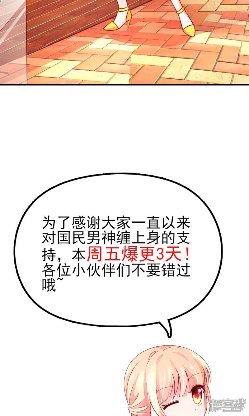 【国民男神有点甜】漫画-（第43话 不是，存心背叛）章节漫画下拉式图片-18.jpg