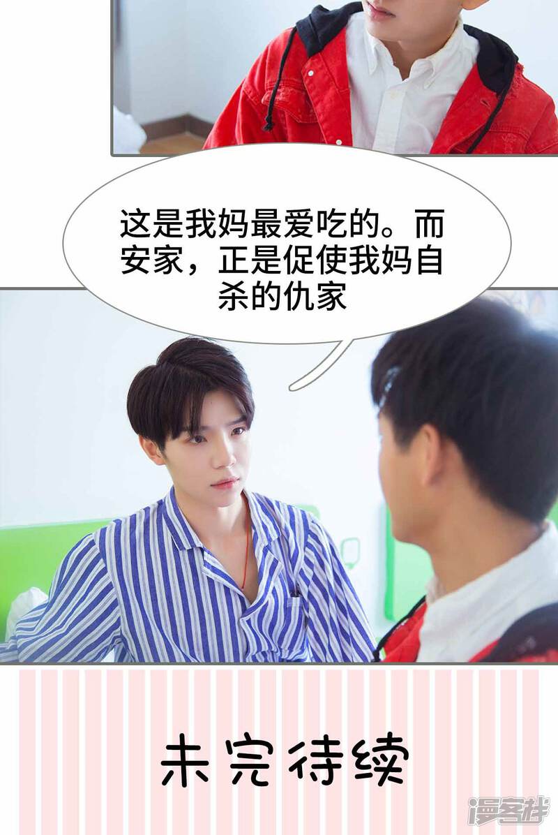 第39话-霸道少爷恋上拽丫头-剧能玩（第20张）