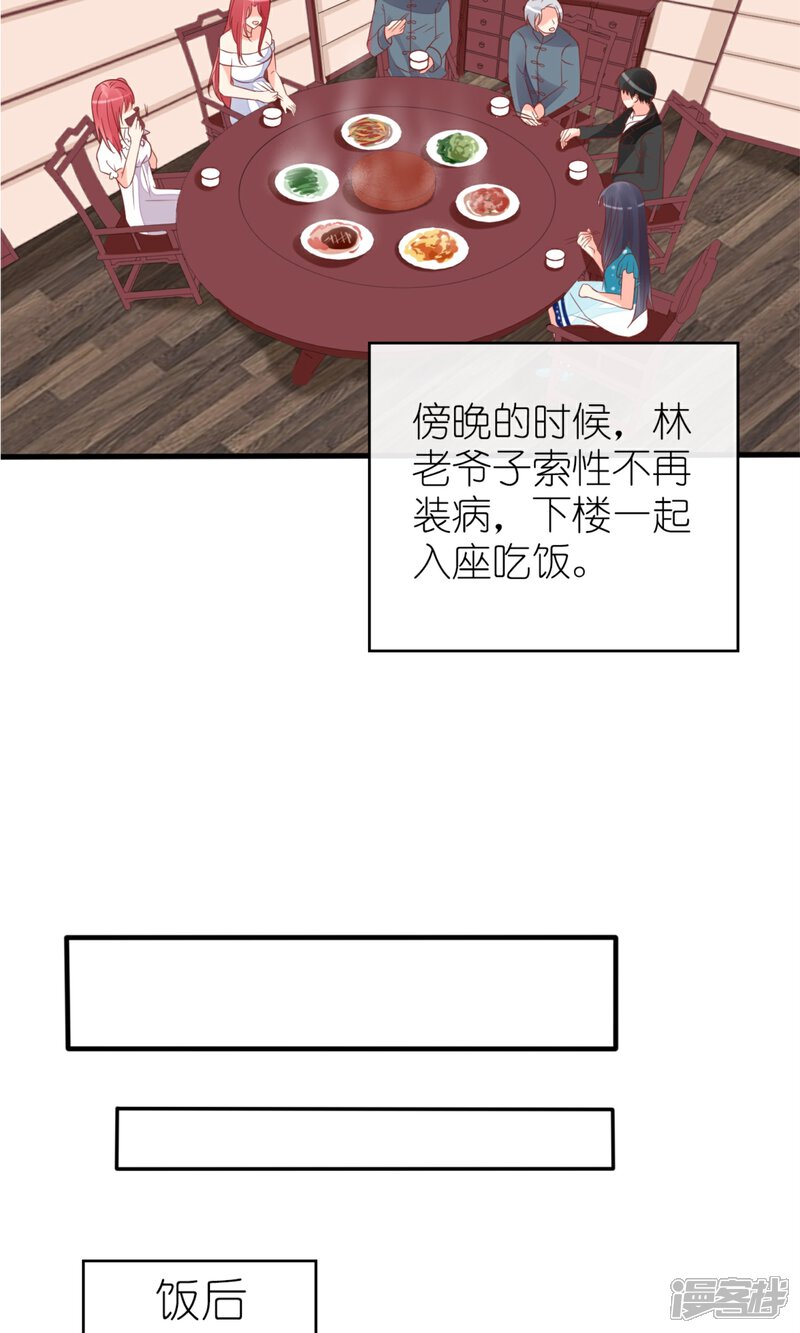 【盛世宠婚：老婆你别跑】漫画-（第60话）章节漫画下拉式图片-11.jpg