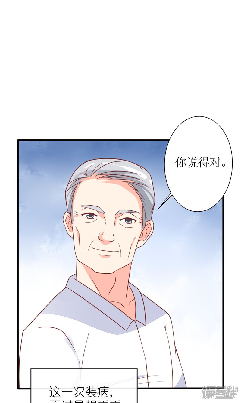 【盛世宠婚：老婆你别跑】漫画-（第60话）章节漫画下拉式图片-9.jpg