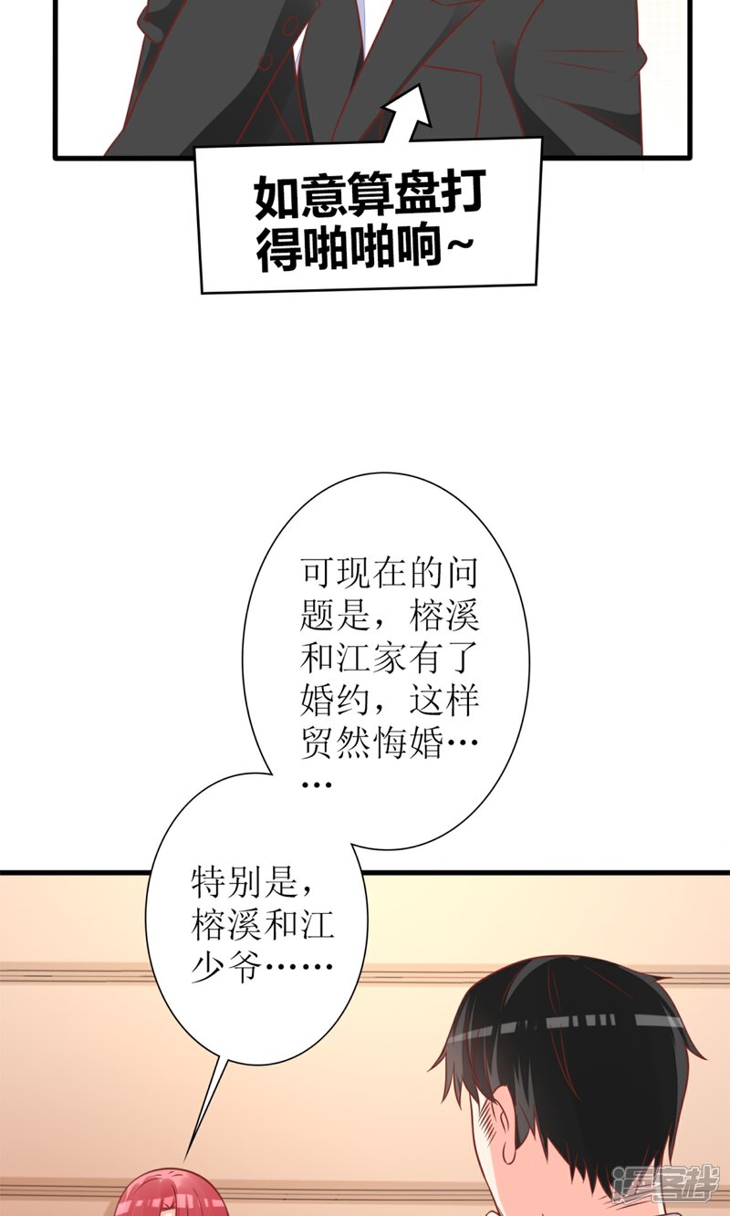 【盛世宠婚：老婆你别跑】漫画-（第60话）章节漫画下拉式图片-17.jpg