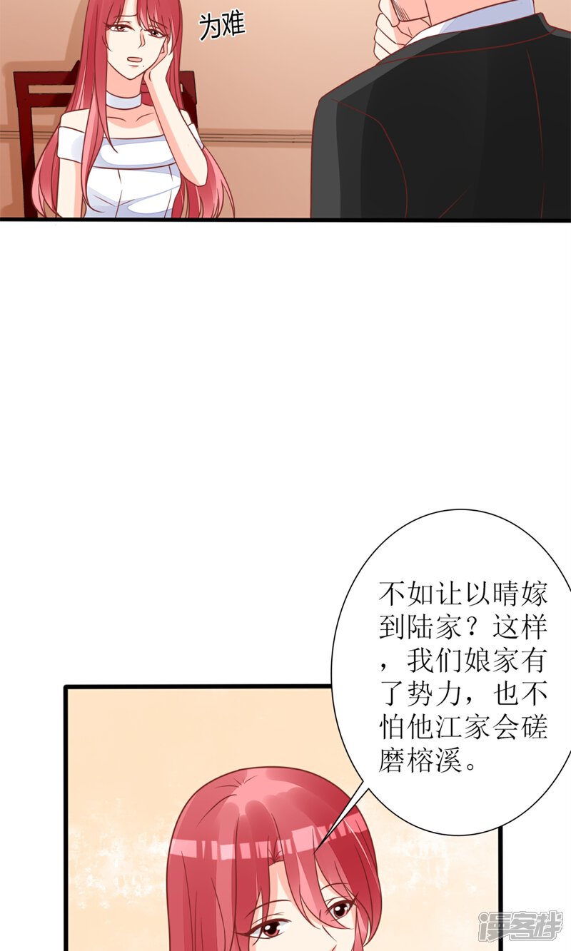 【盛世宠婚：老婆你别跑】漫画-（第60话）章节漫画下拉式图片-18.jpg