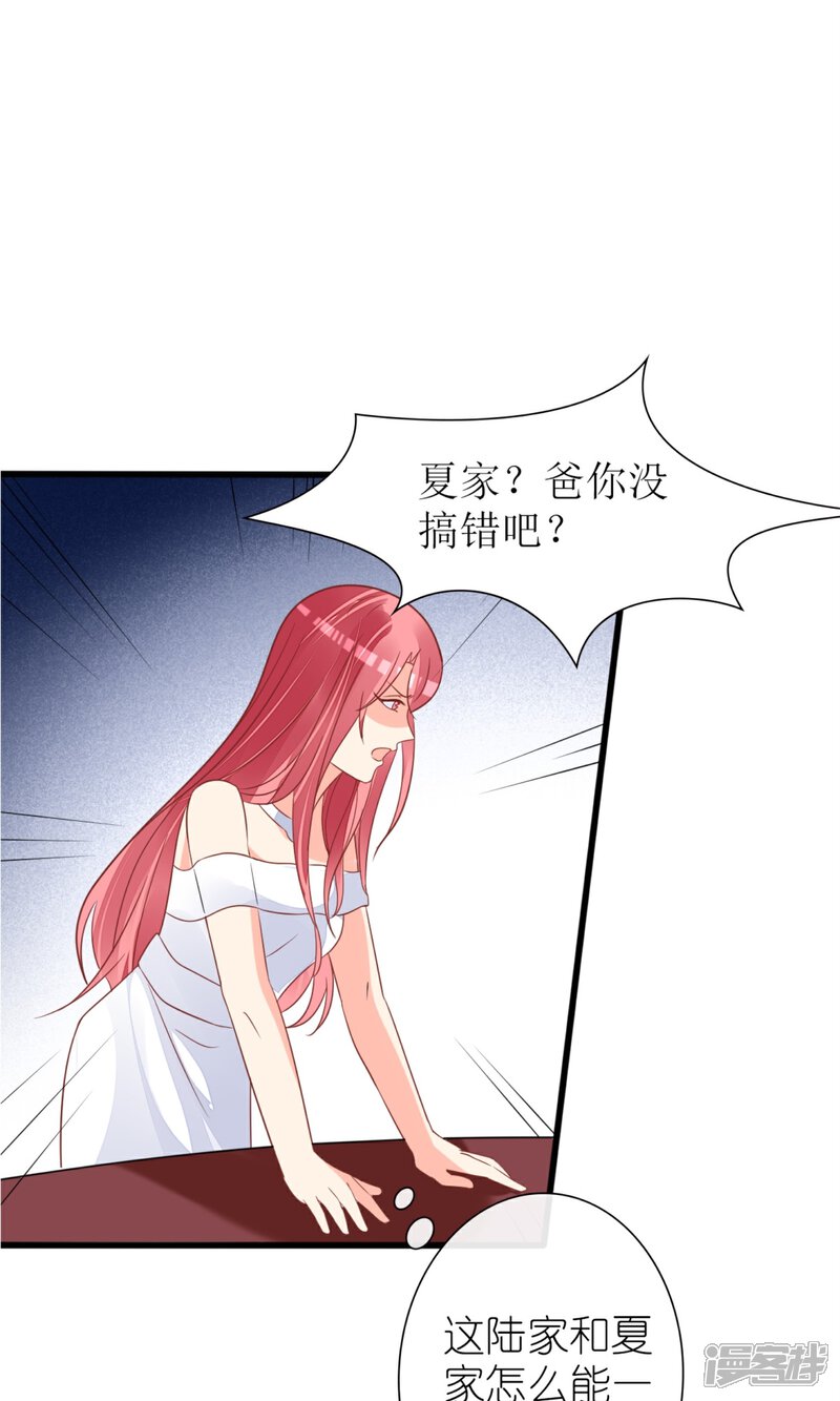 【盛世宠婚：老婆你别跑】漫画-（第60话）章节漫画下拉式图片-28.jpg