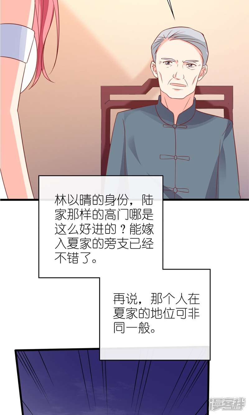 【盛世宠婚：老婆你别跑】漫画-（第60话）章节漫画下拉式图片-30.jpg