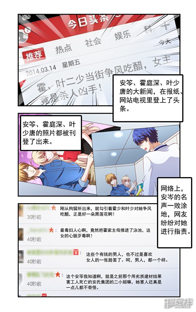 【一纸宠婚】漫画-（第123话 谣言）章节漫画下拉式图片-1.jpg