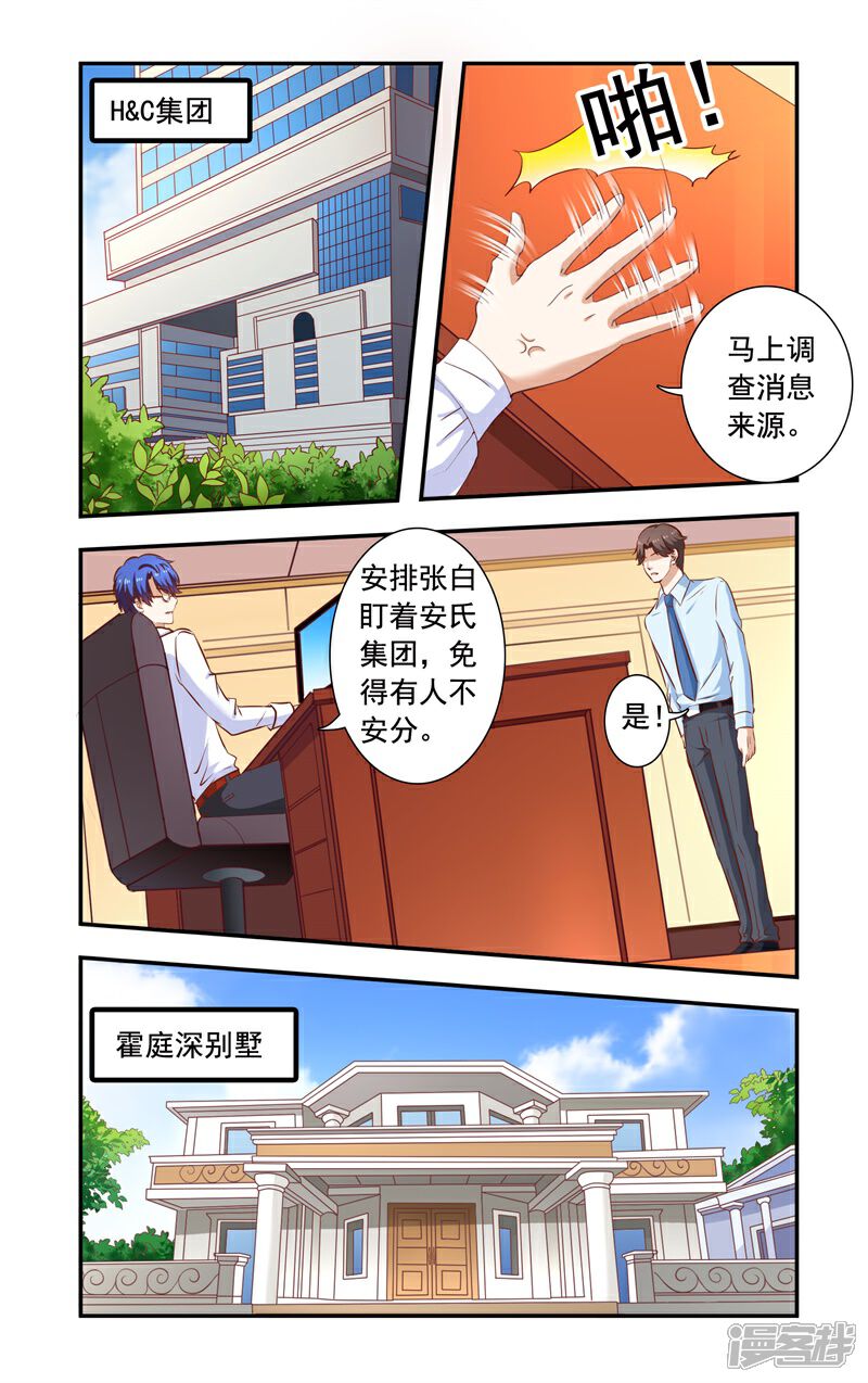 【一纸宠婚】漫画-（第123话 谣言）章节漫画下拉式图片-2.jpg