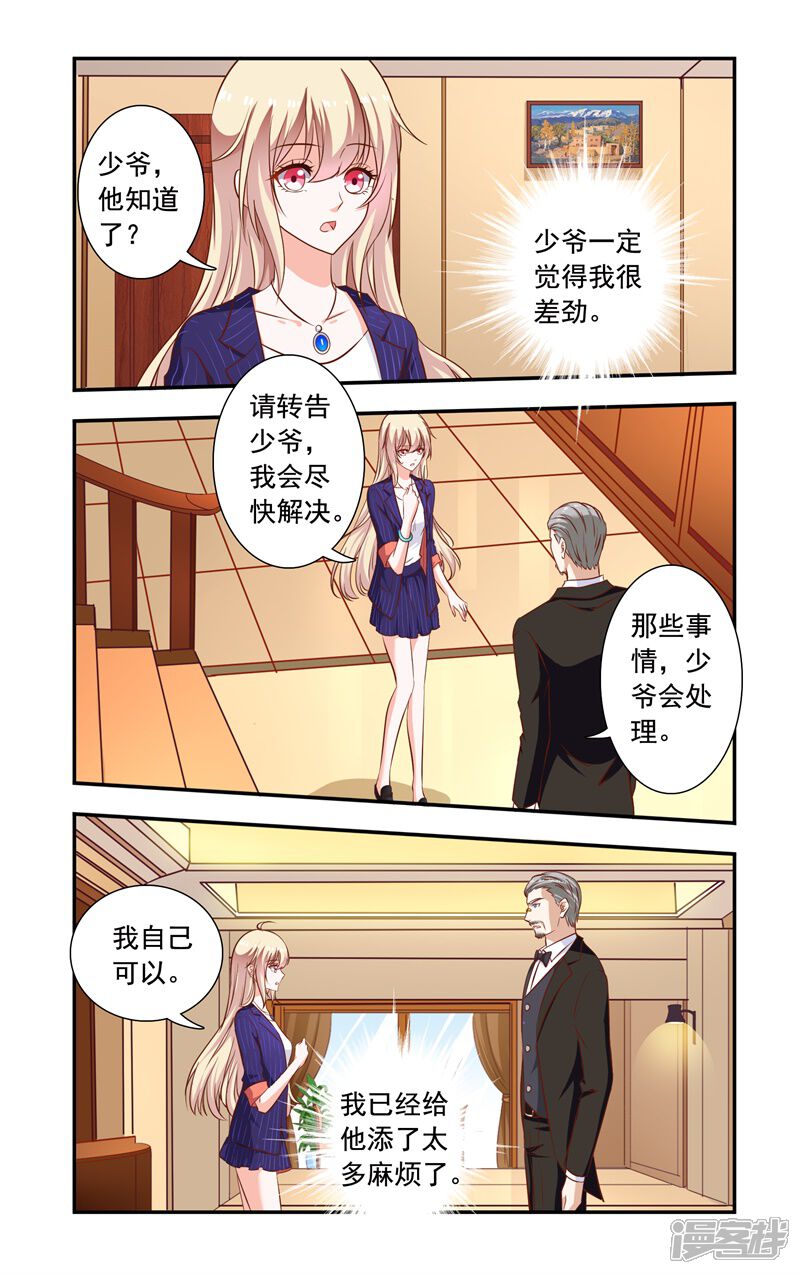 【一纸宠婚】漫画-（第123话 谣言）章节漫画下拉式图片-4.jpg