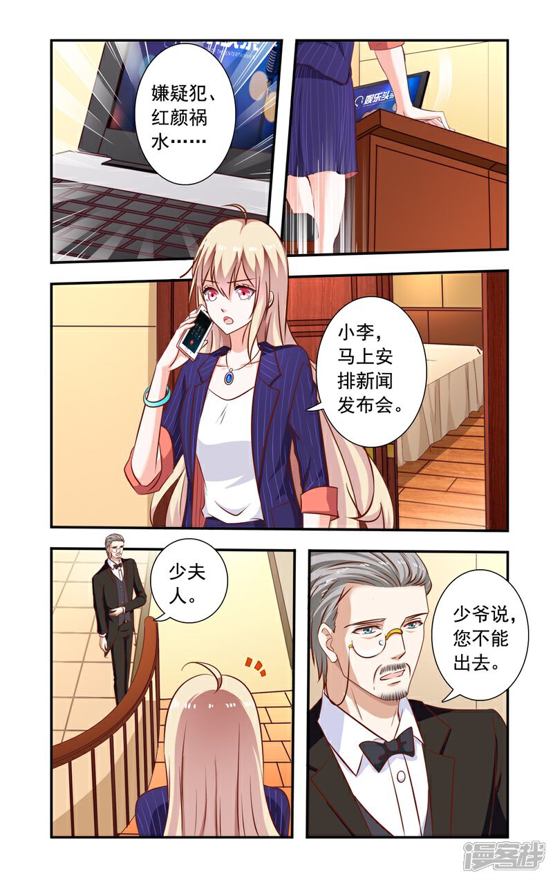 【一纸宠婚】漫画-（第123话 谣言）章节漫画下拉式图片-3.jpg