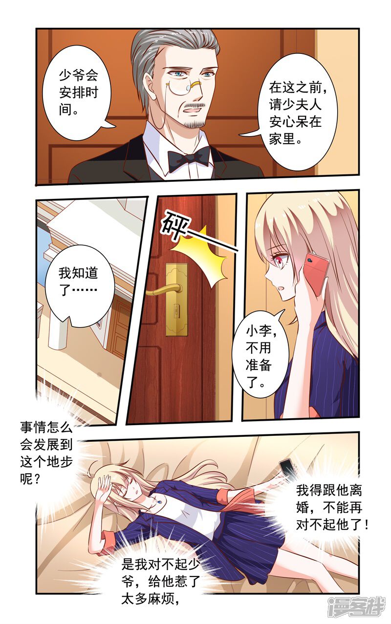 【一纸宠婚】漫画-（第123话 谣言）章节漫画下拉式图片-6.jpg