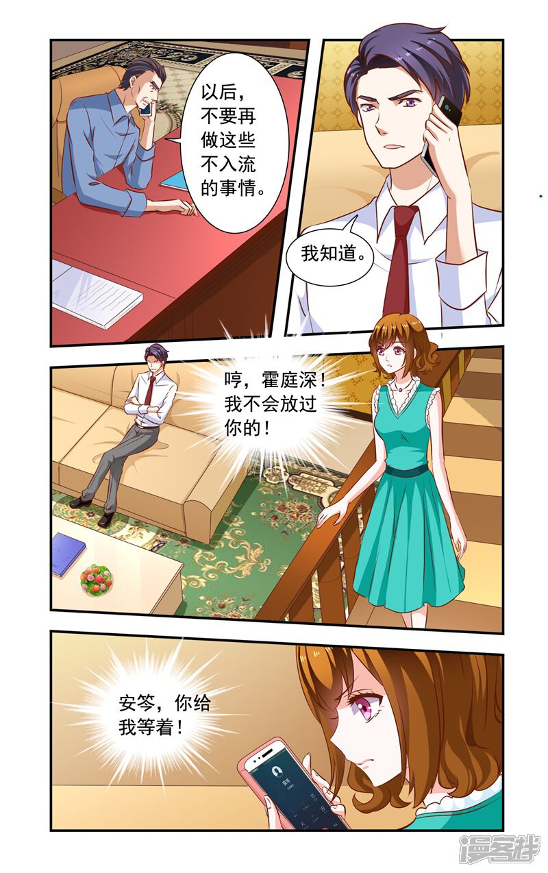 【一纸宠婚】漫画-（第123话 谣言）章节漫画下拉式图片-8.jpg