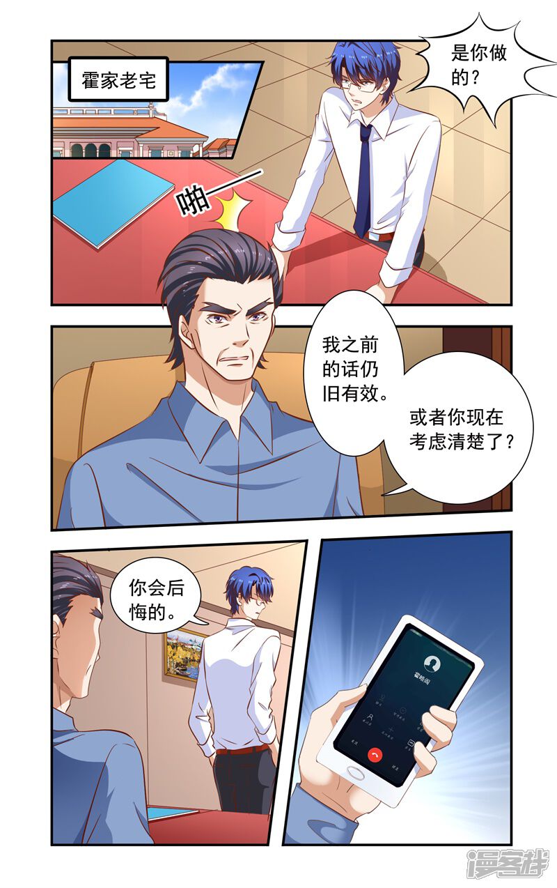 【一纸宠婚】漫画-（第123话 谣言）章节漫画下拉式图片-7.jpg