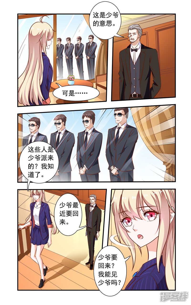 【一纸宠婚】漫画-（第123话 谣言）章节漫画下拉式图片-5.jpg