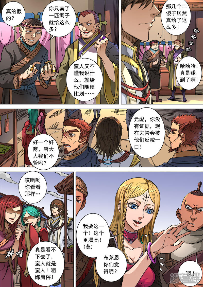 第97话1异乡人-唐寅在异界-云端漫画（第3张）
