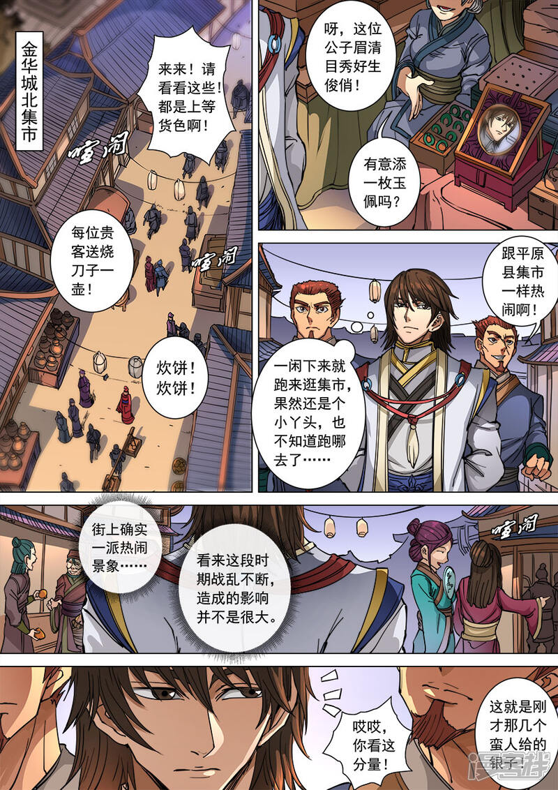 第97话1异乡人-唐寅在异界-云端漫画（第2张）