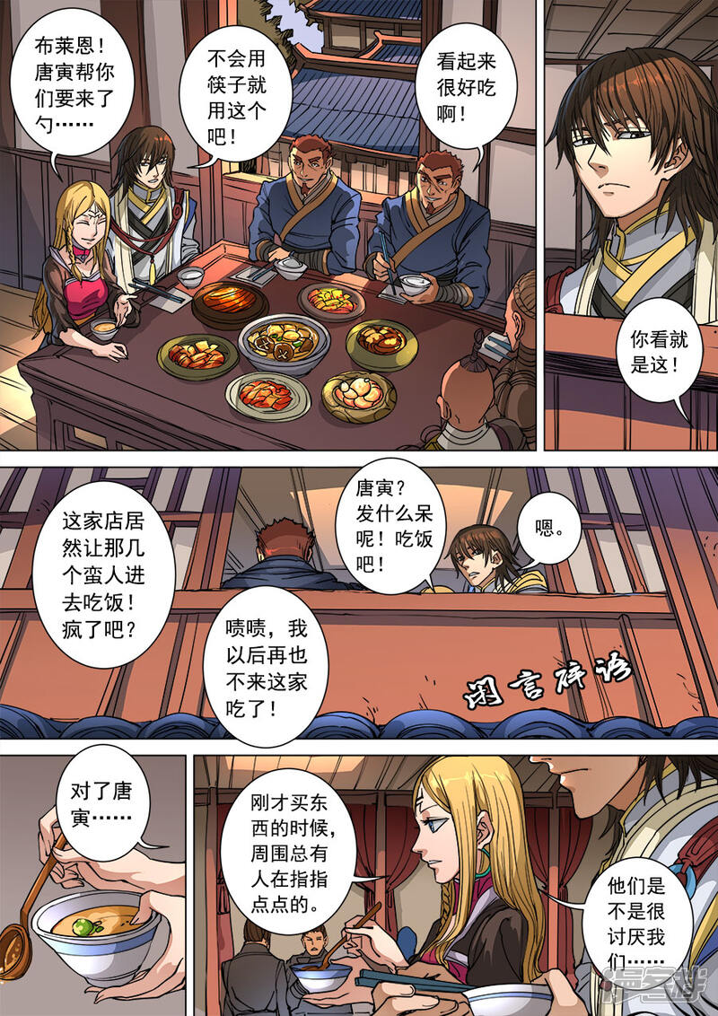 第97话1异乡人-唐寅在异界-云端漫画（第8张）