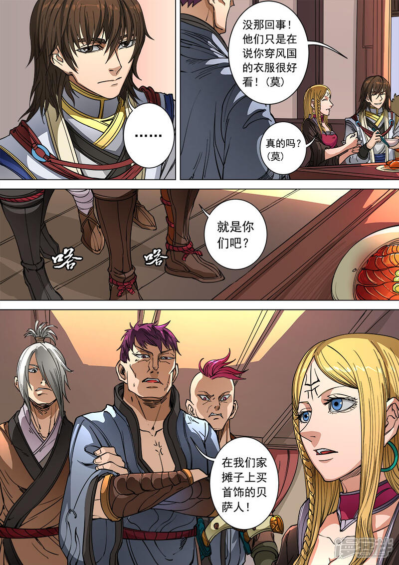 第97话1异乡人-唐寅在异界-云端漫画（第9张）