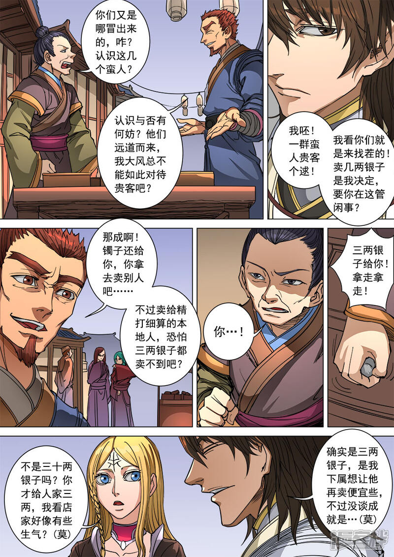第97话1异乡人-唐寅在异界-云端漫画（第6张）
