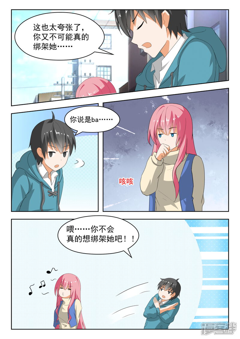 第181话风评被害-女子学院的男生-触岛漫画（第3张）