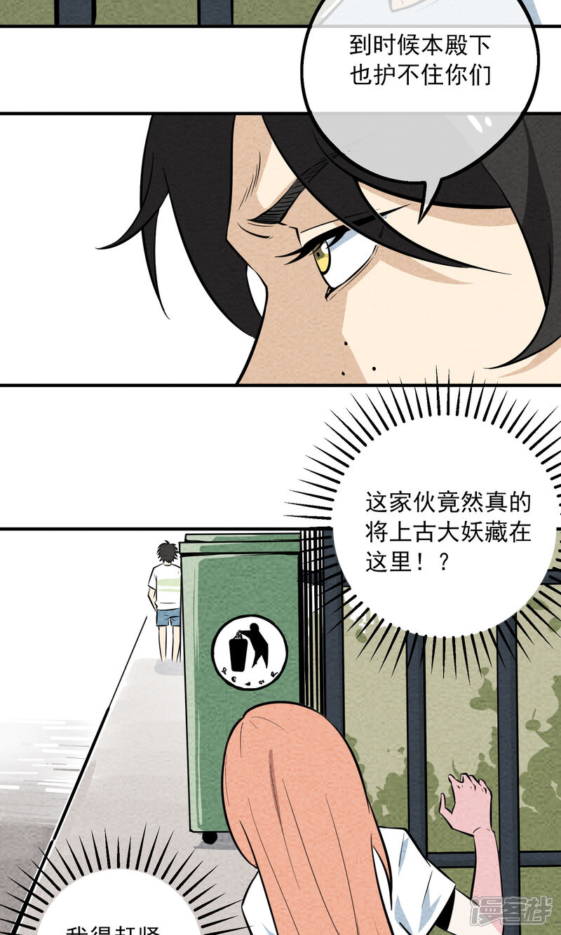 【妖怪要革命】漫画-（第8话）章节漫画下拉式图片-第3张图片
