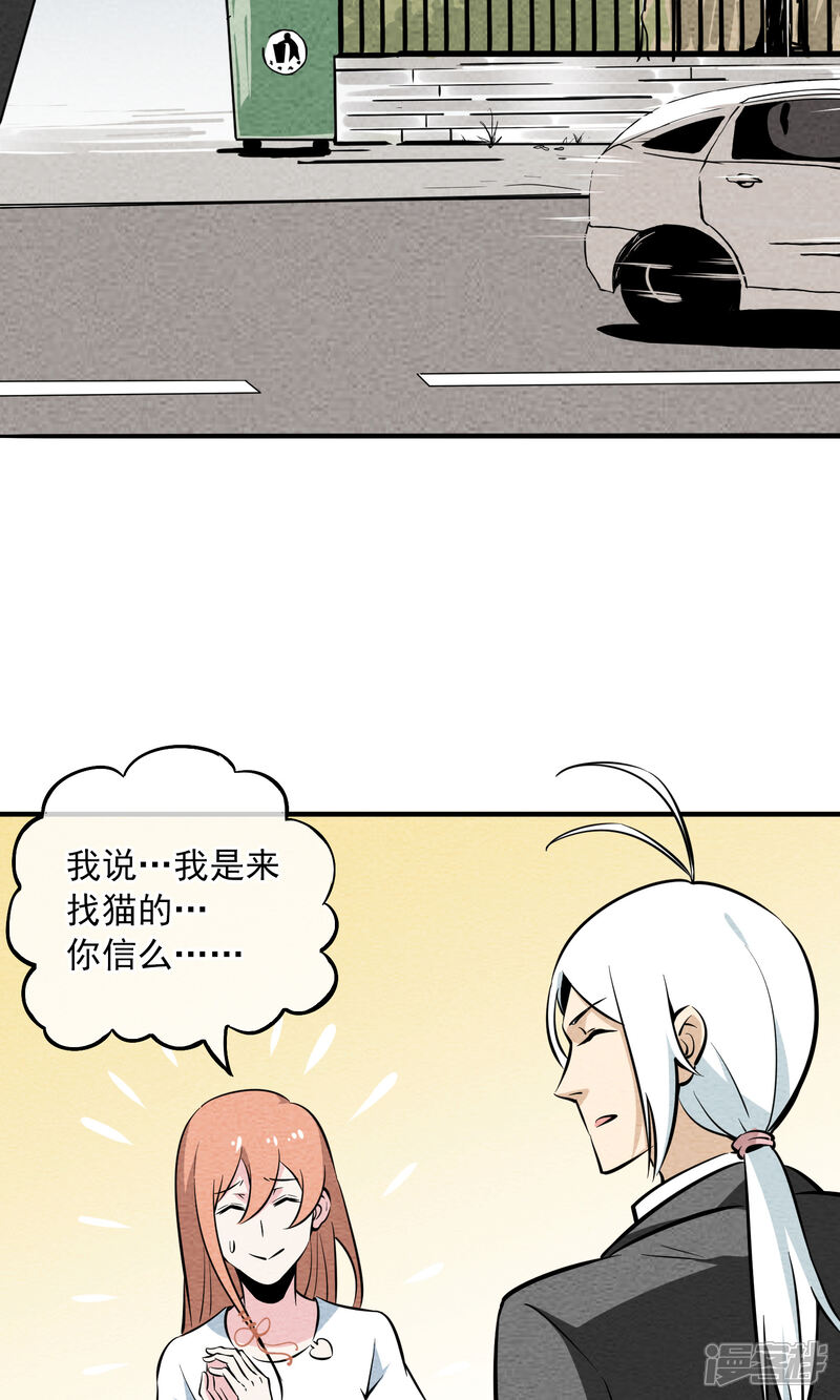 【妖怪要革命】漫画-（第8话）章节漫画下拉式图片-第8张图片