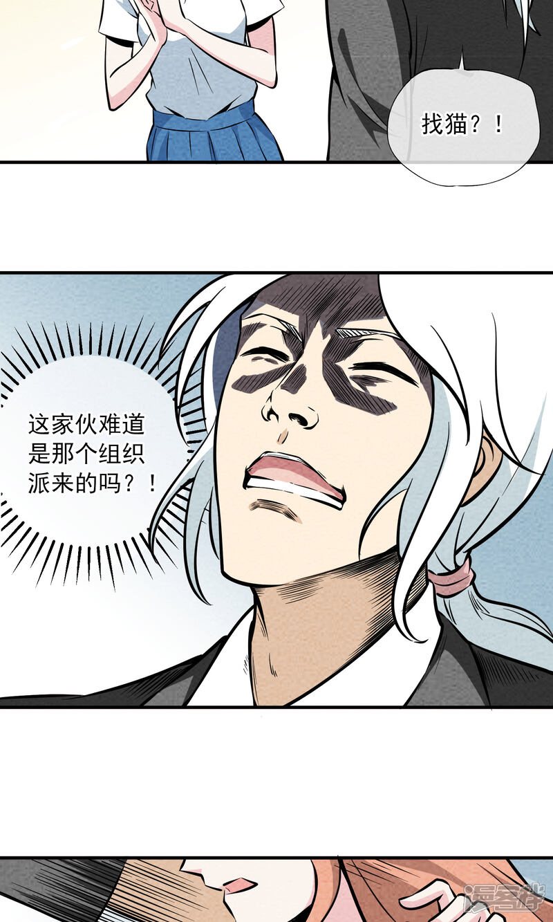 【妖怪要革命】漫画-（第8话）章节漫画下拉式图片-第9张图片