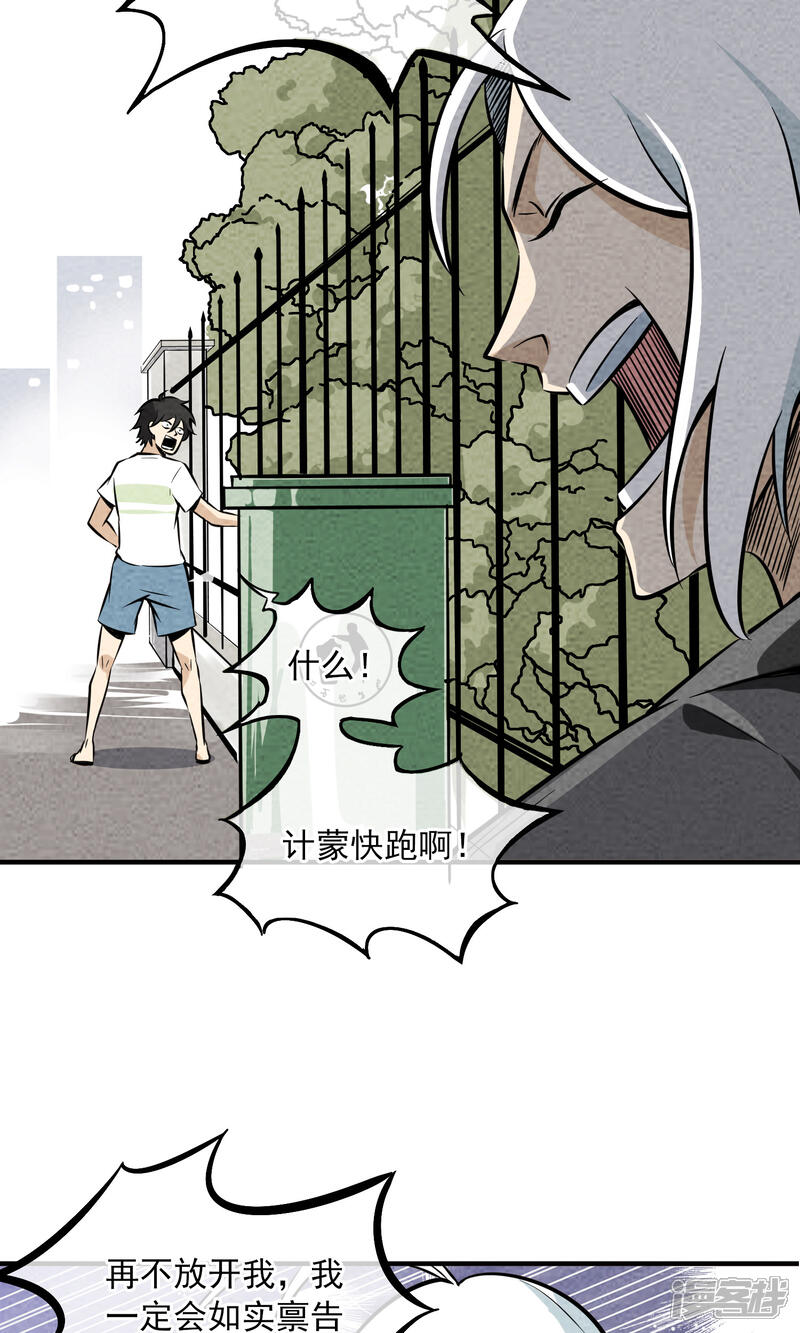 【妖怪要革命】漫画-（第8话）章节漫画下拉式图片-第12张图片