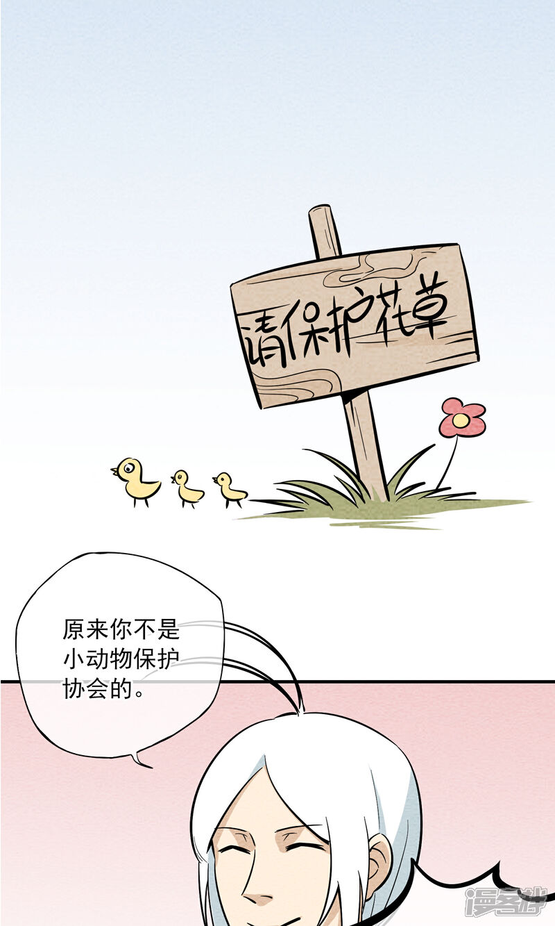 【妖怪要革命】漫画-（第8话）章节漫画下拉式图片-第20张图片