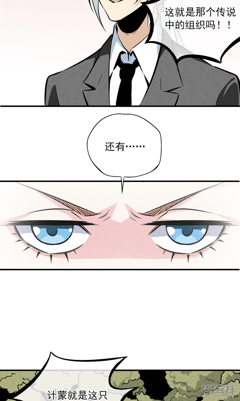【妖怪要革命】漫画-（第8话）章节漫画下拉式图片-第21张图片