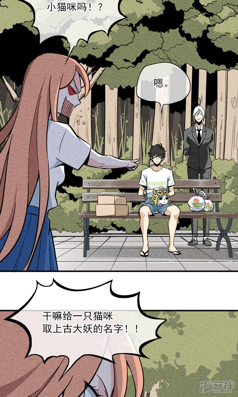 【妖怪要革命】漫画-（第8话）章节漫画下拉式图片-第22张图片