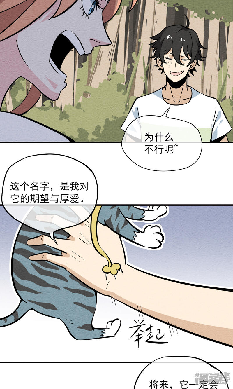 【妖怪要革命】漫画-（第8话）章节漫画下拉式图片-第23张图片