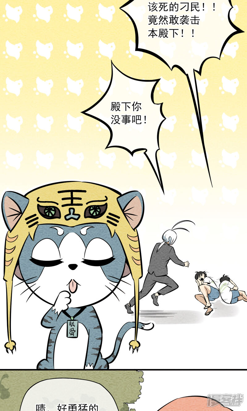 【妖怪要革命】漫画-（第8话）章节漫画下拉式图片-第26张图片