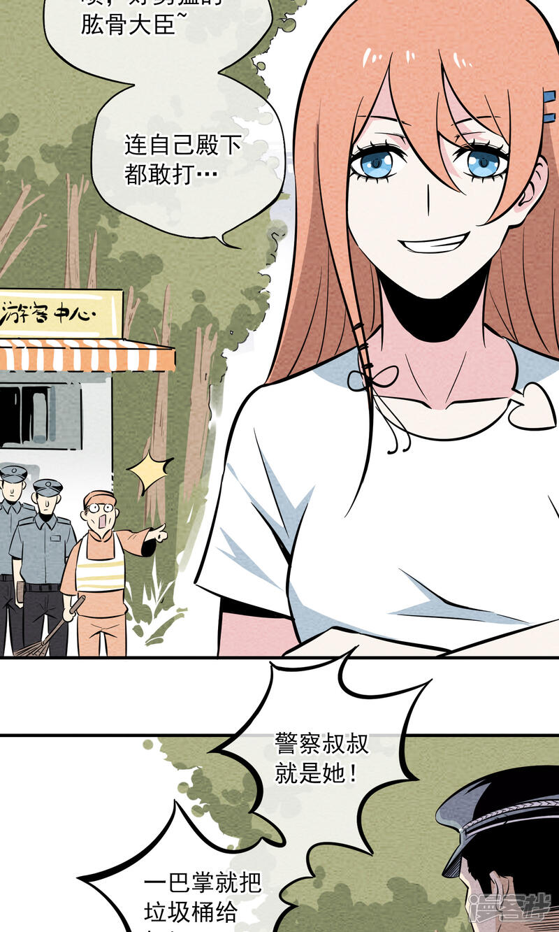 【妖怪要革命】漫画-（第8话）章节漫画下拉式图片-第27张图片