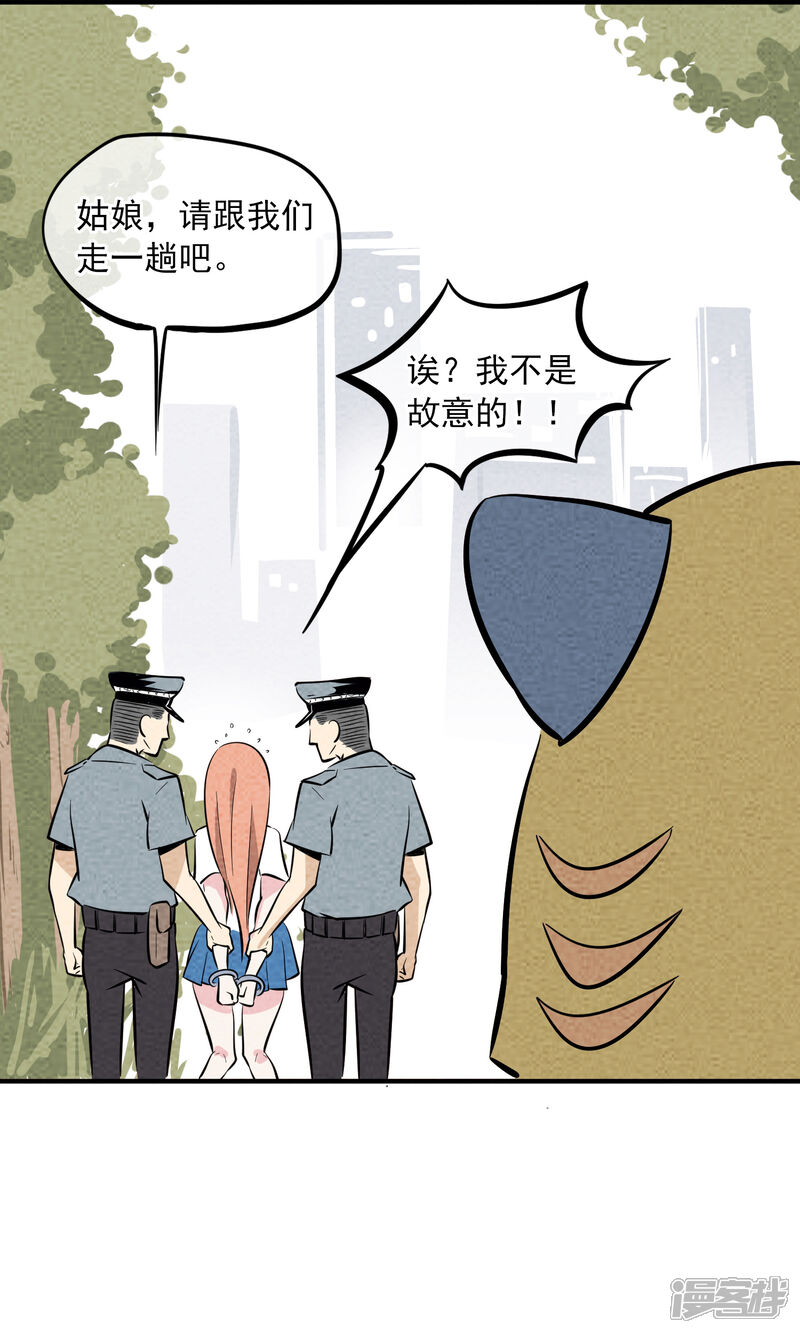 【妖怪要革命】漫画-（第8话）章节漫画下拉式图片-第29张图片