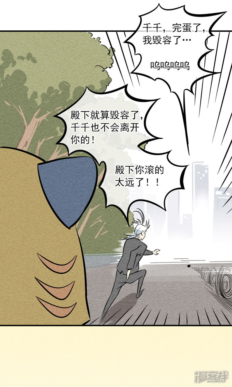 【妖怪要革命】漫画-（第8话）章节漫画下拉式图片-第30张图片