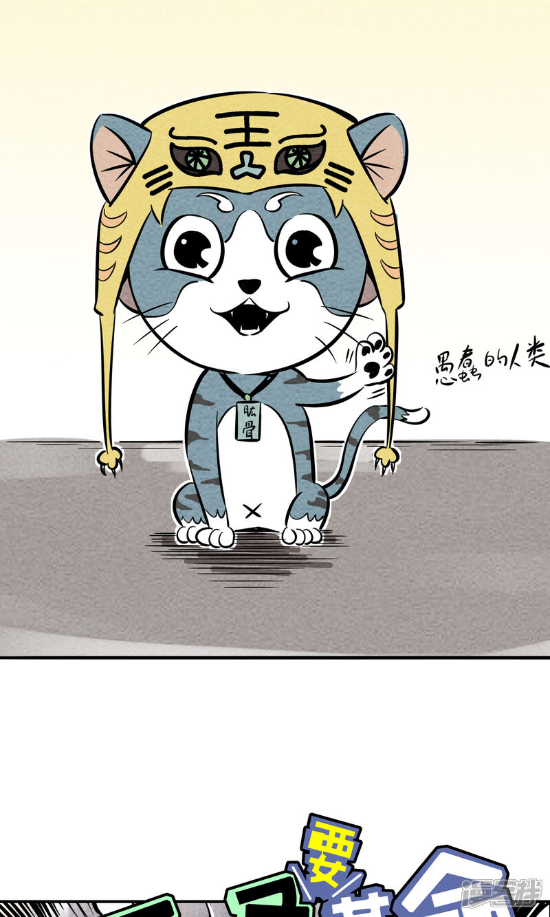【妖怪要革命】漫画-（第8话）章节漫画下拉式图片-第31张图片
