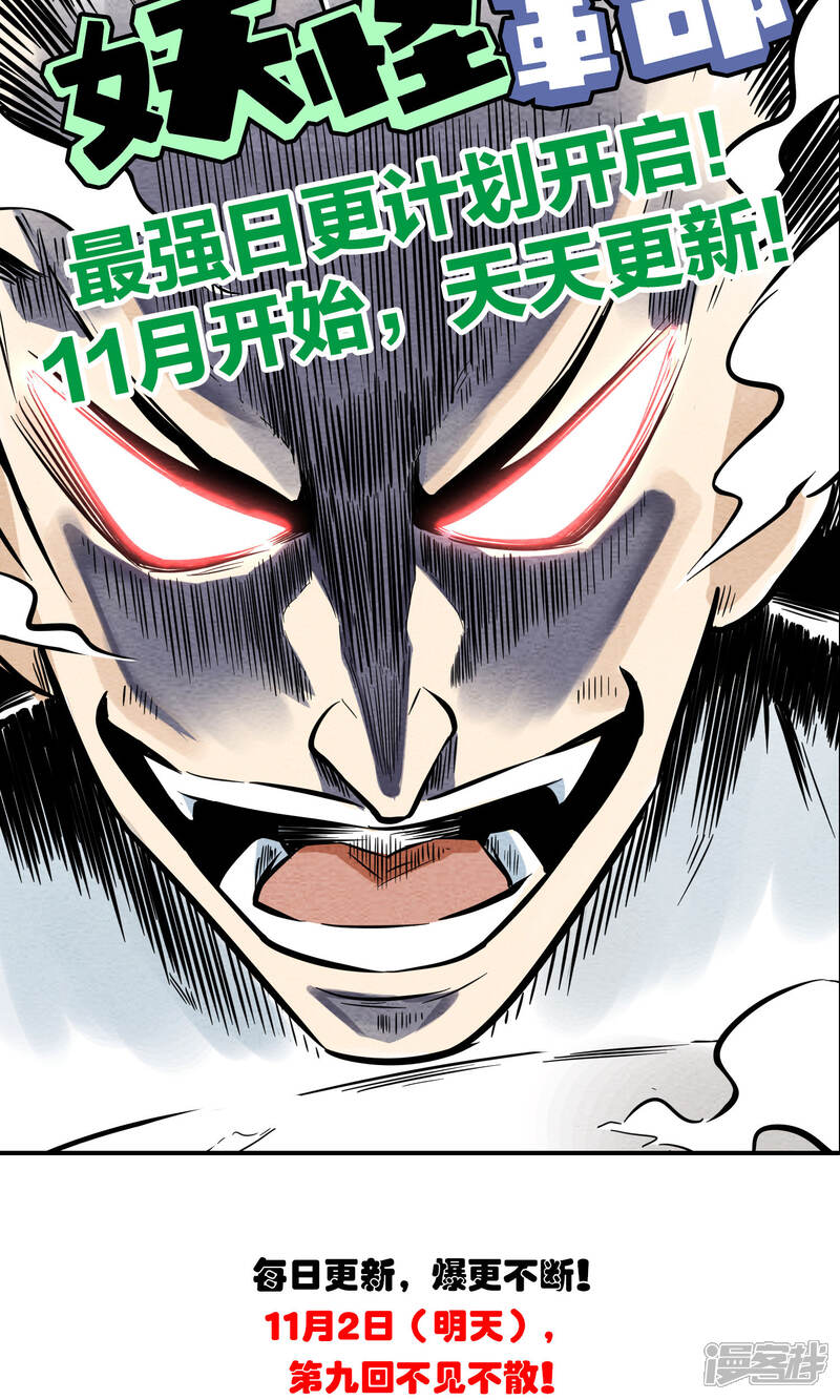 【妖怪要革命】漫画-（第8话）章节漫画下拉式图片-第32张图片