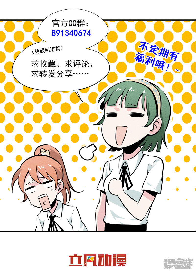 【妖怪要革命】漫画-（第8话）章节漫画下拉式图片-第33张图片