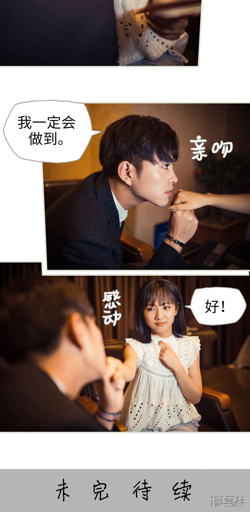 第101话-爵少的天价宝贝-剧能玩（第24张）