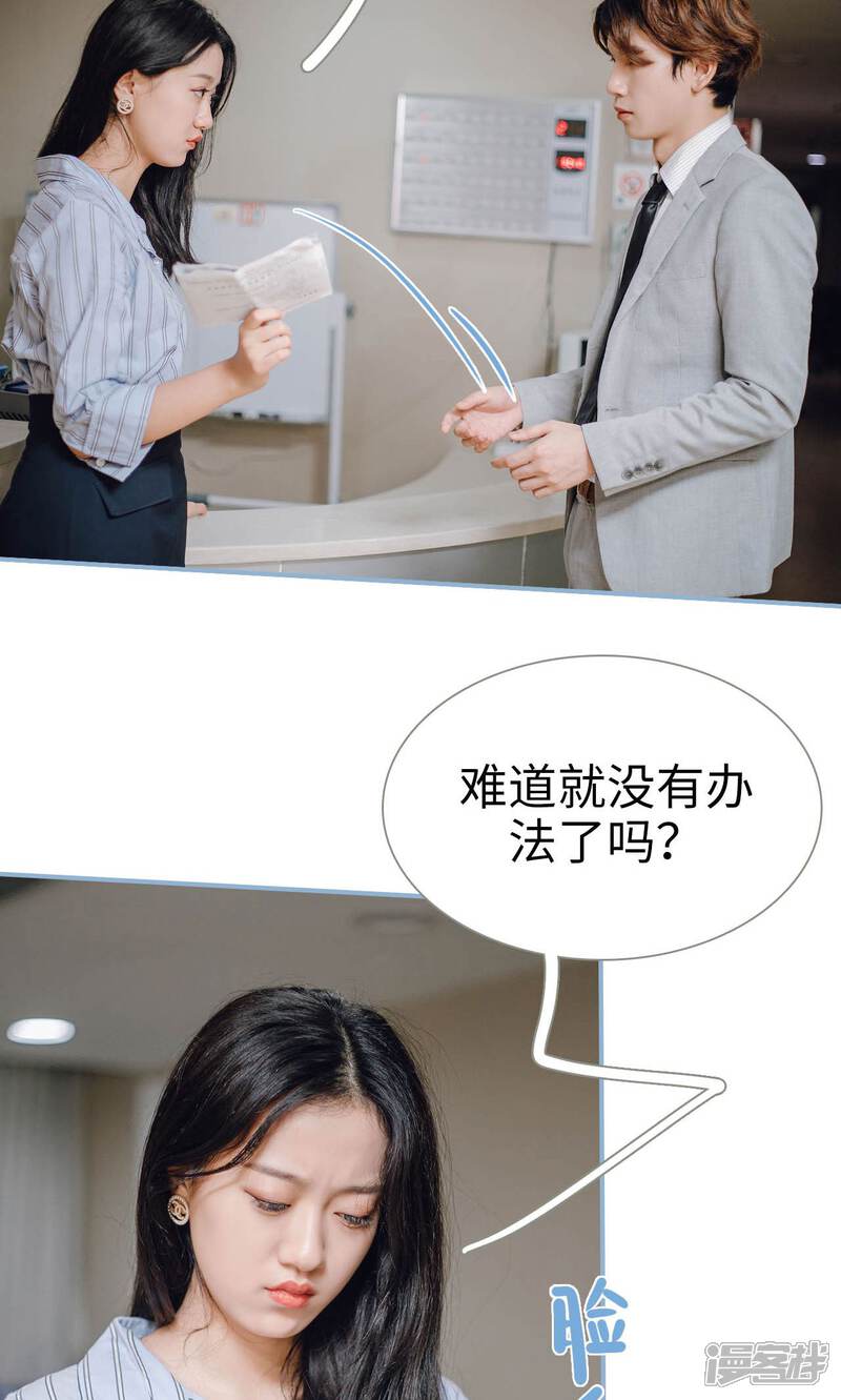 第81话-偏偏喜欢你-剧能玩（第11张）