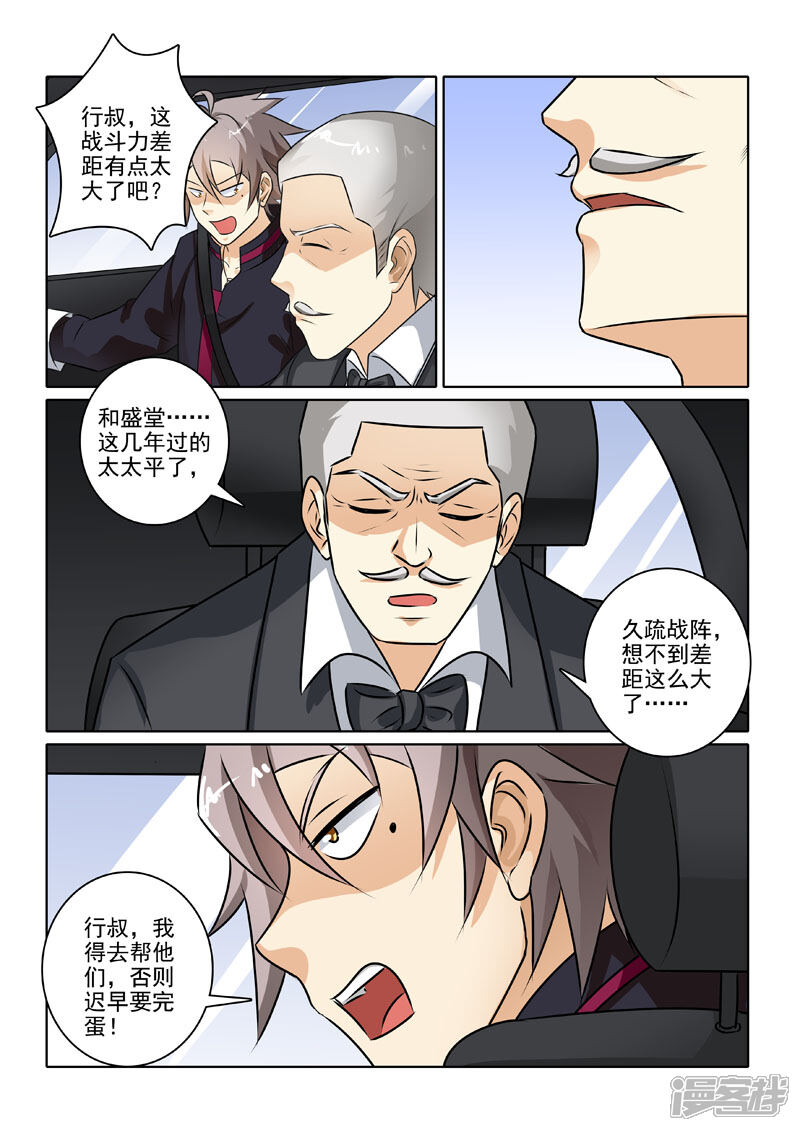 第228话帮派冲突-中华神医-极光动漫（第7张）