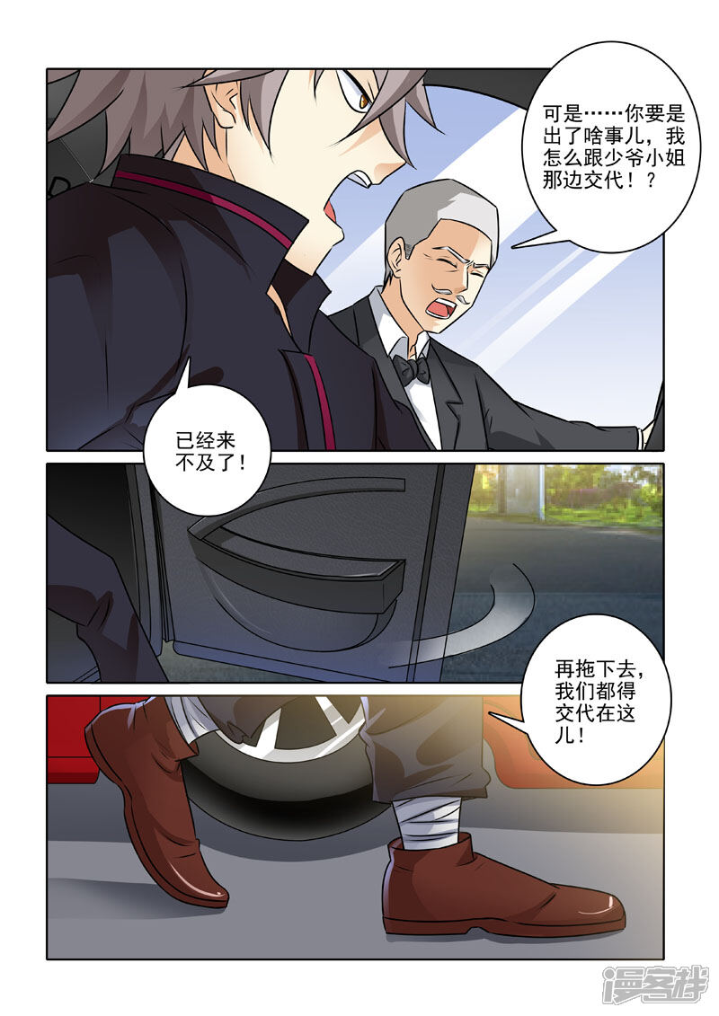 第228话帮派冲突-中华神医-极光动漫（第8张）