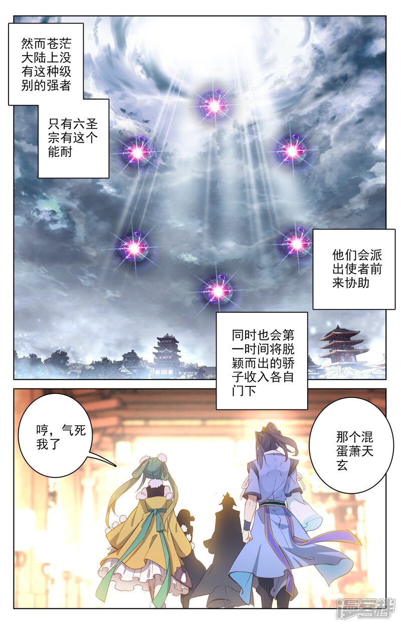【元尊】漫画-（第88话 左丘青鱼（下））章节漫画下拉式图片-第2张图片