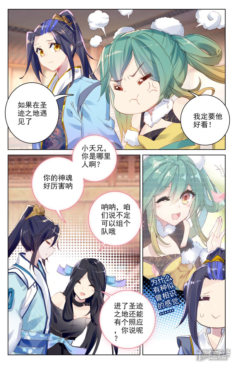 【元尊】漫画-（第88话 左丘青鱼（下））章节漫画下拉式图片-第3张图片