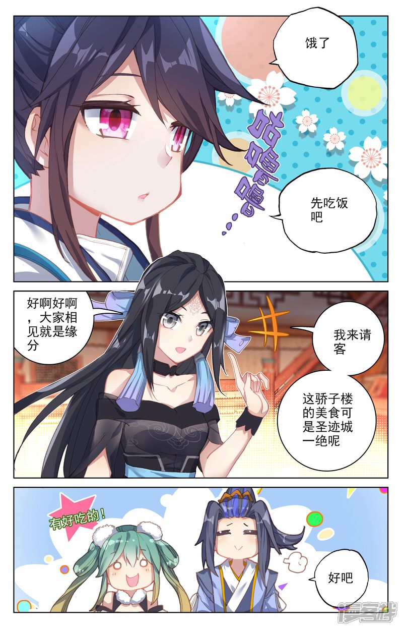 【元尊】漫画-（第88话 左丘青鱼（下））章节漫画下拉式图片-第4张图片