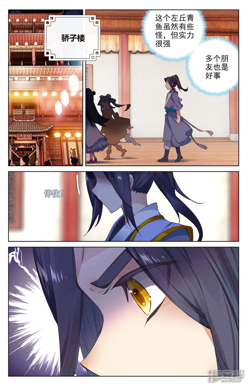 【元尊】漫画-（第88话 左丘青鱼（下））章节漫画下拉式图片-第5张图片