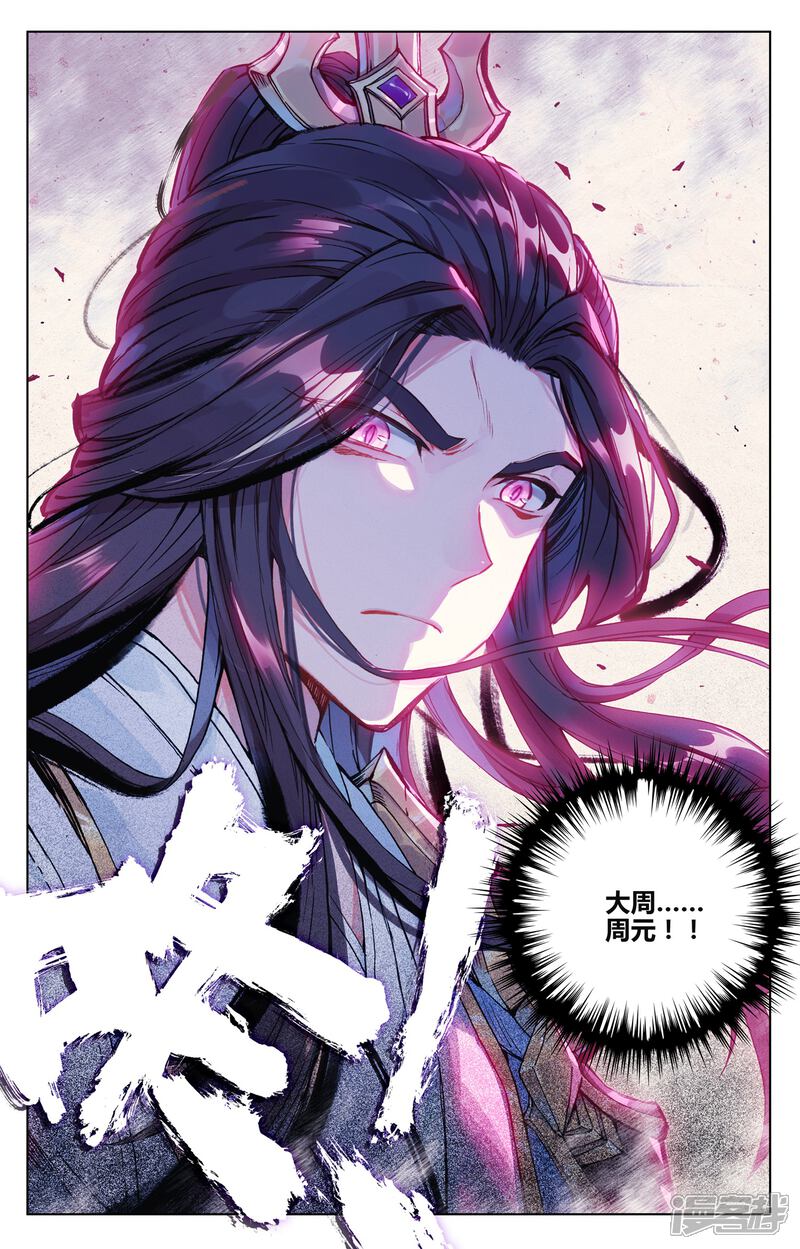【元尊】漫画-（第88话 左丘青鱼（下））章节漫画下拉式图片-第8张图片