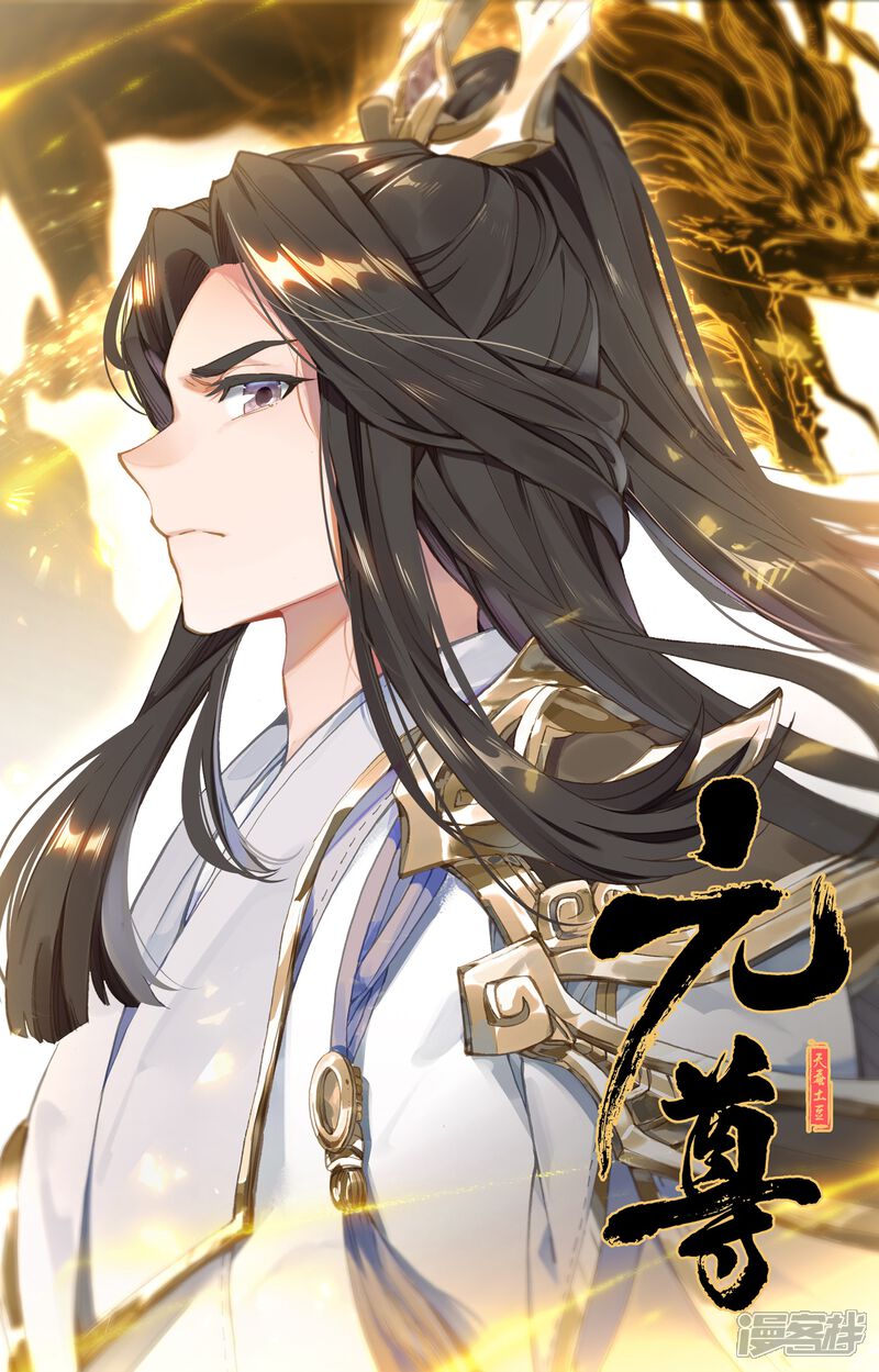 【元尊】漫画-（第88话 左丘青鱼（下））章节漫画下拉式图片-第11张图片