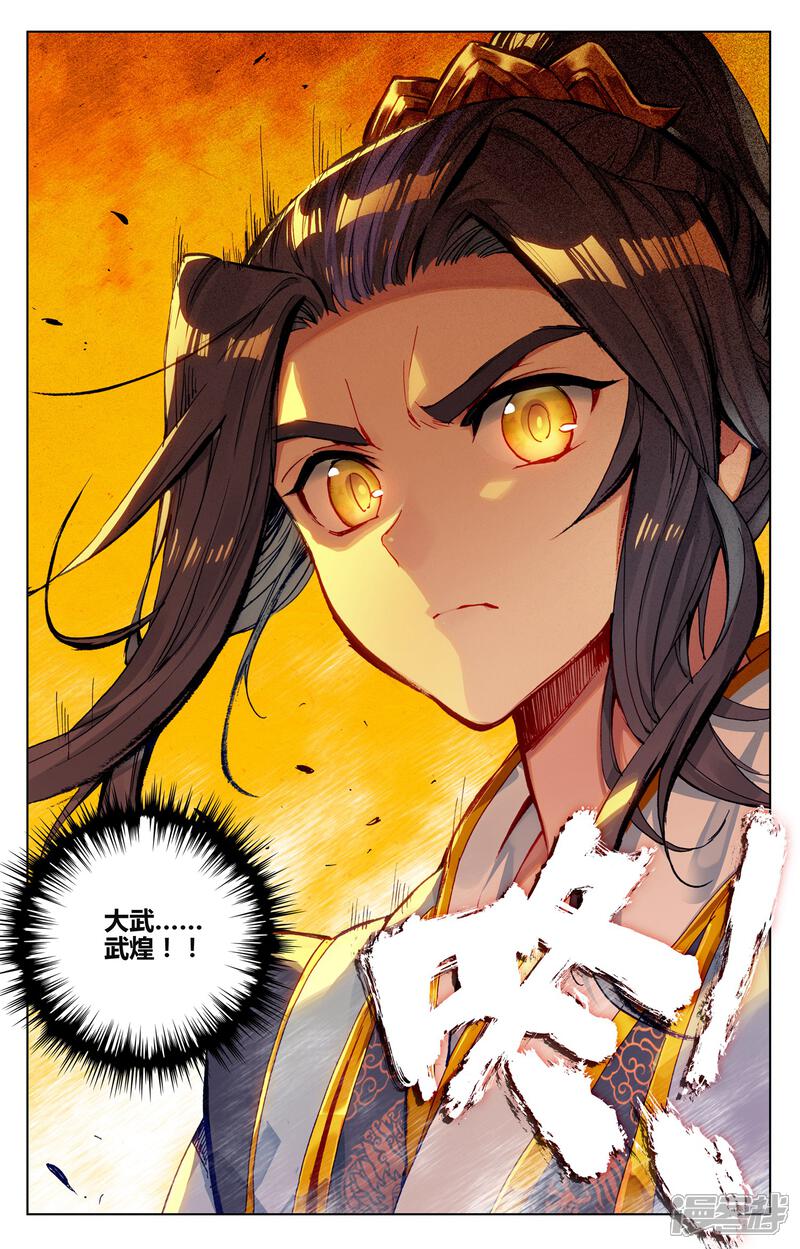 【元尊】漫画-（第88话 左丘青鱼（下））章节漫画下拉式图片-第9张图片